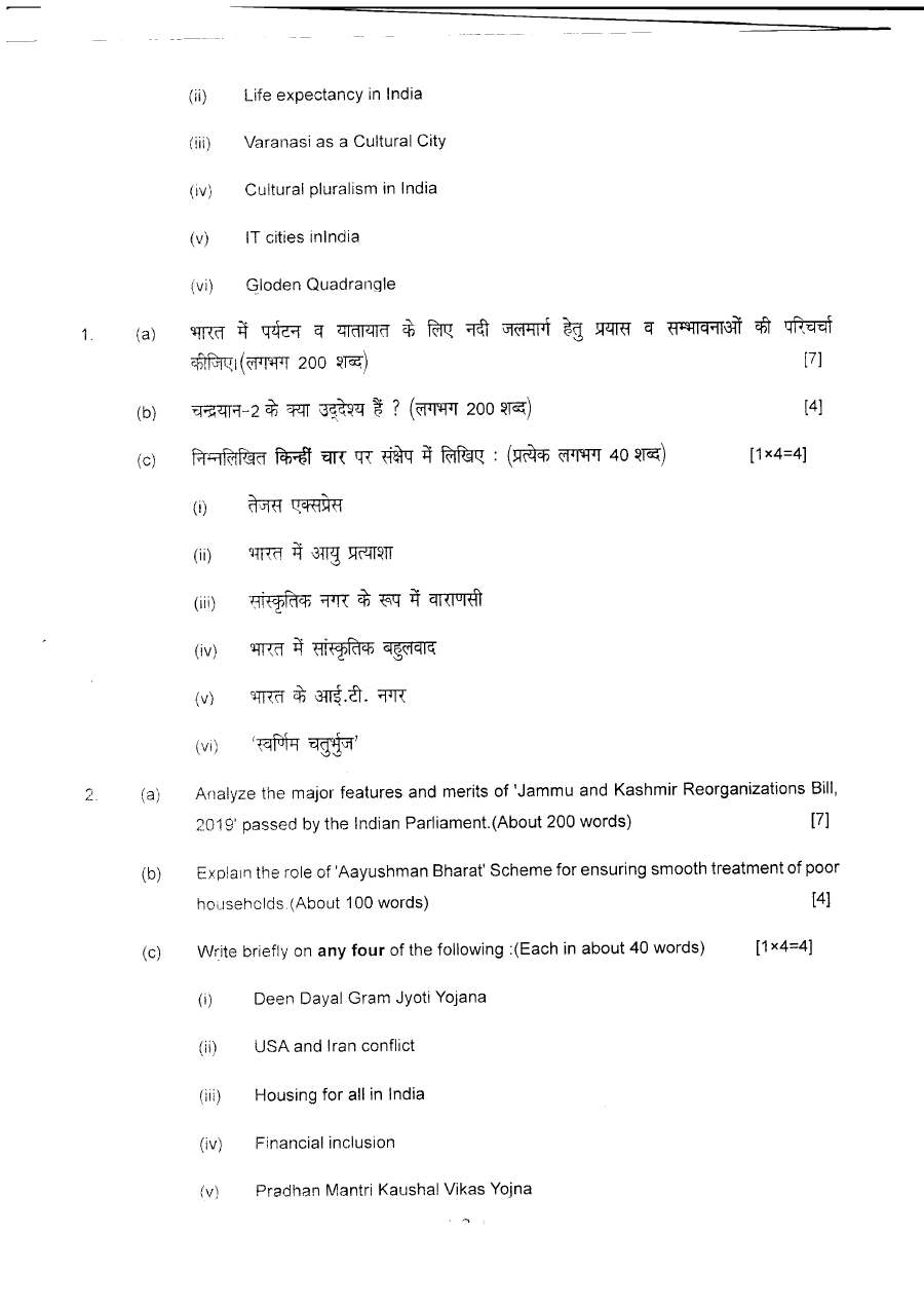 General Studies 2017 Mains – HCS & Allied Services — page 1 instructions scan PDF download