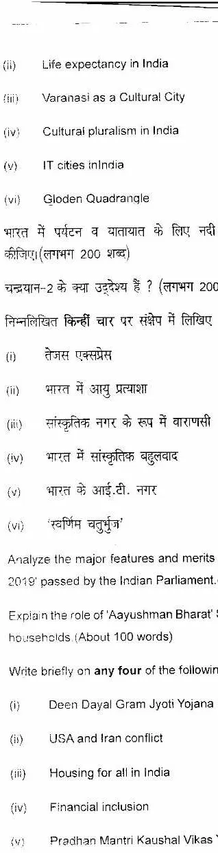General Studies 2017 Mains – HCS & Allied Services — page 1 instructions scan PDF download
