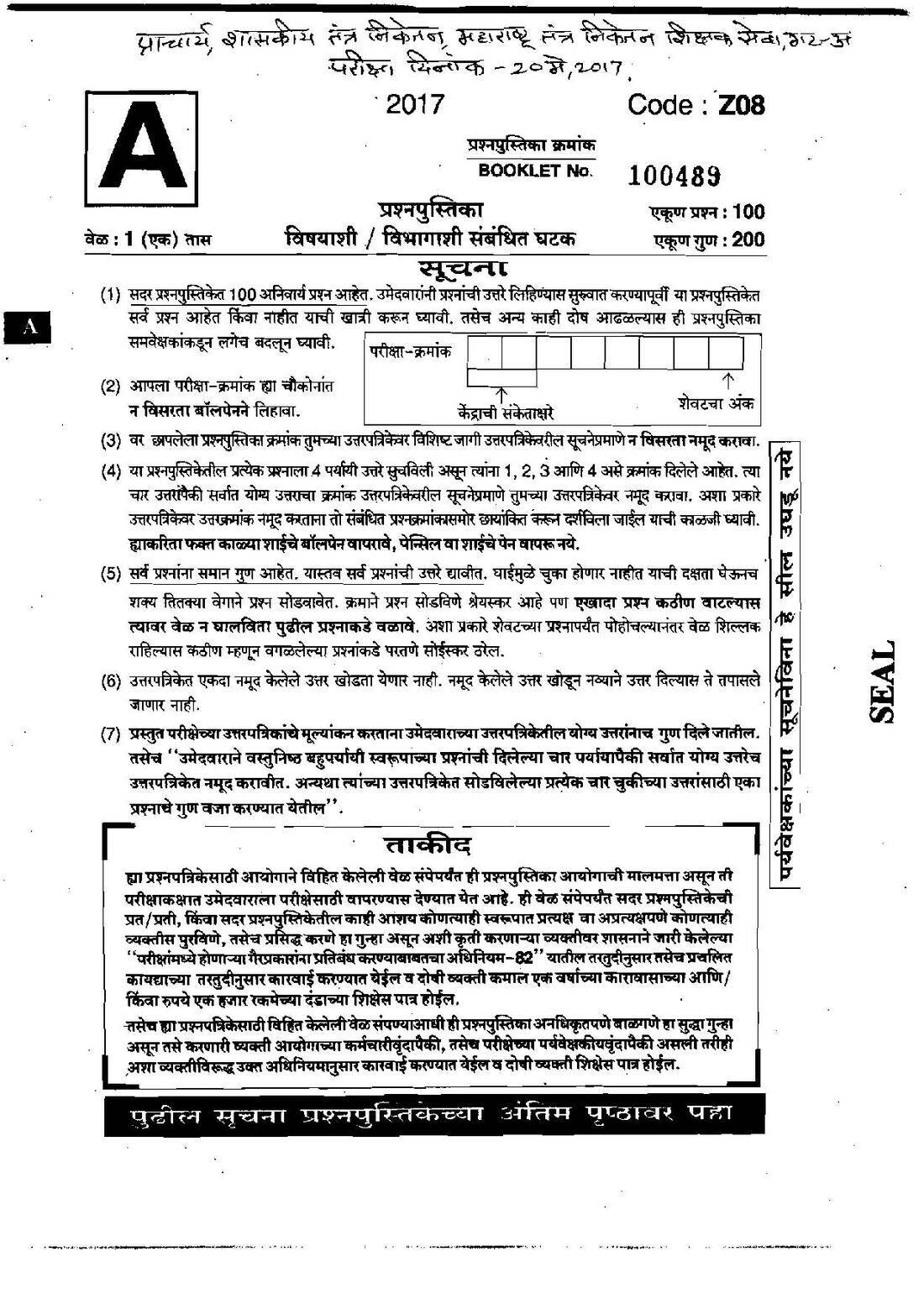 General Knowledge and Current Affairs - Maharashtra Government Jobs (2017) — page 1 instructions scan PDF download