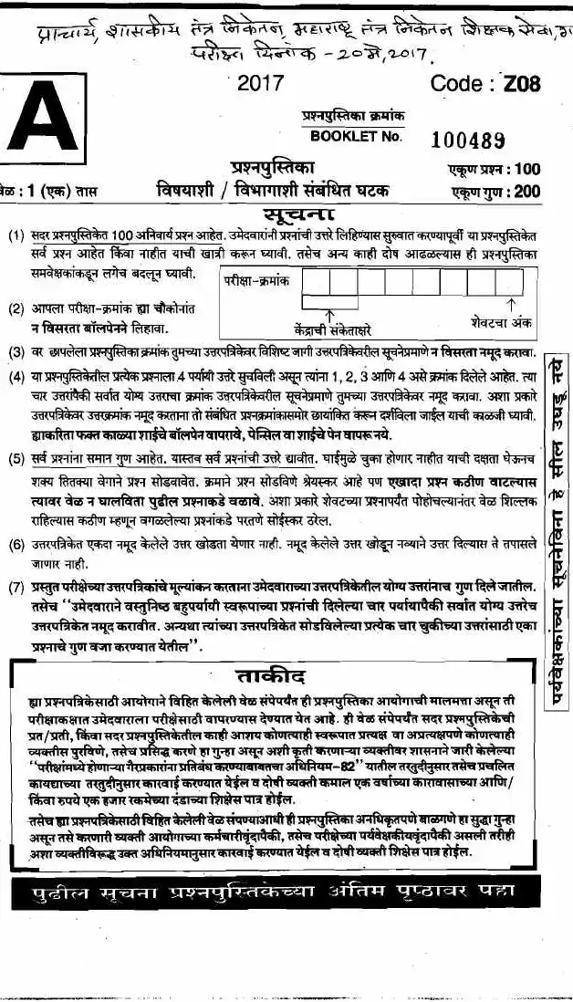 General Knowledge and Current Affairs - Maharashtra Government Jobs (2017) — page 1 instructions scan PDF download