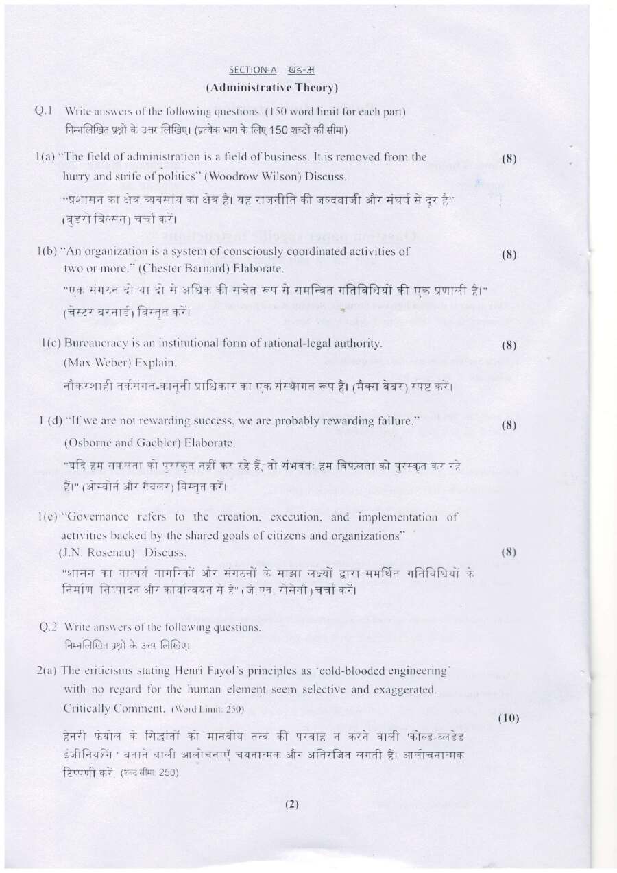 Public Administration Mains 2023 – Haryana Govt Question Paper 5333 — page 1 instructions scan PDF download