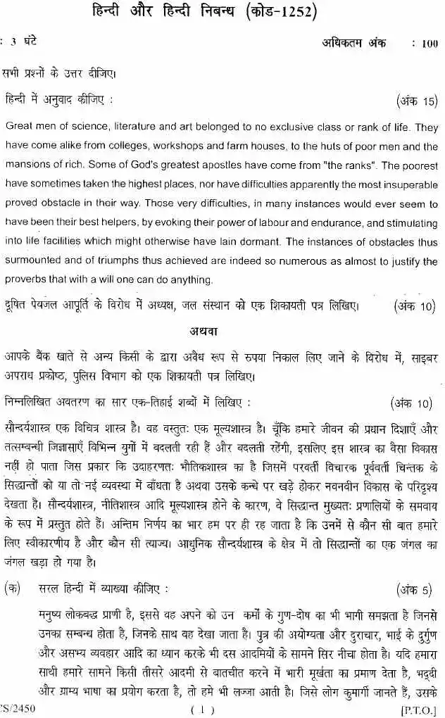 HCS Mains 2017 Hindi Essay & Questions — page 1 instructions scan PDF download