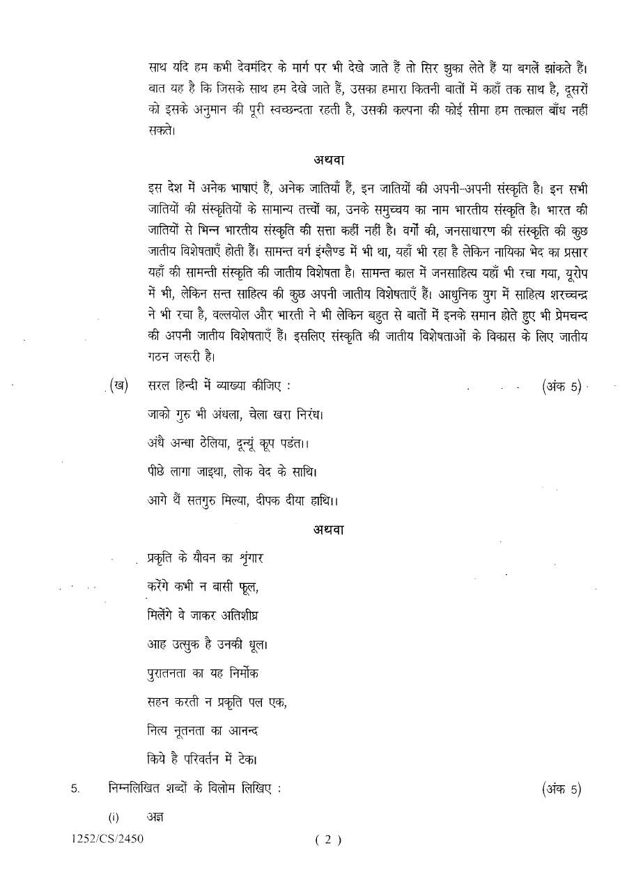 HCS Mains 2017 Hindi Essay & Questions — page 1 instructions scan PDF download