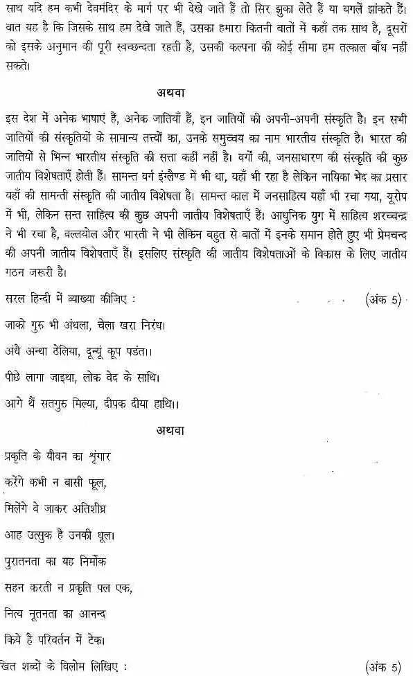 HCS Mains 2017 Hindi Essay & Questions — page 1 instructions scan PDF download