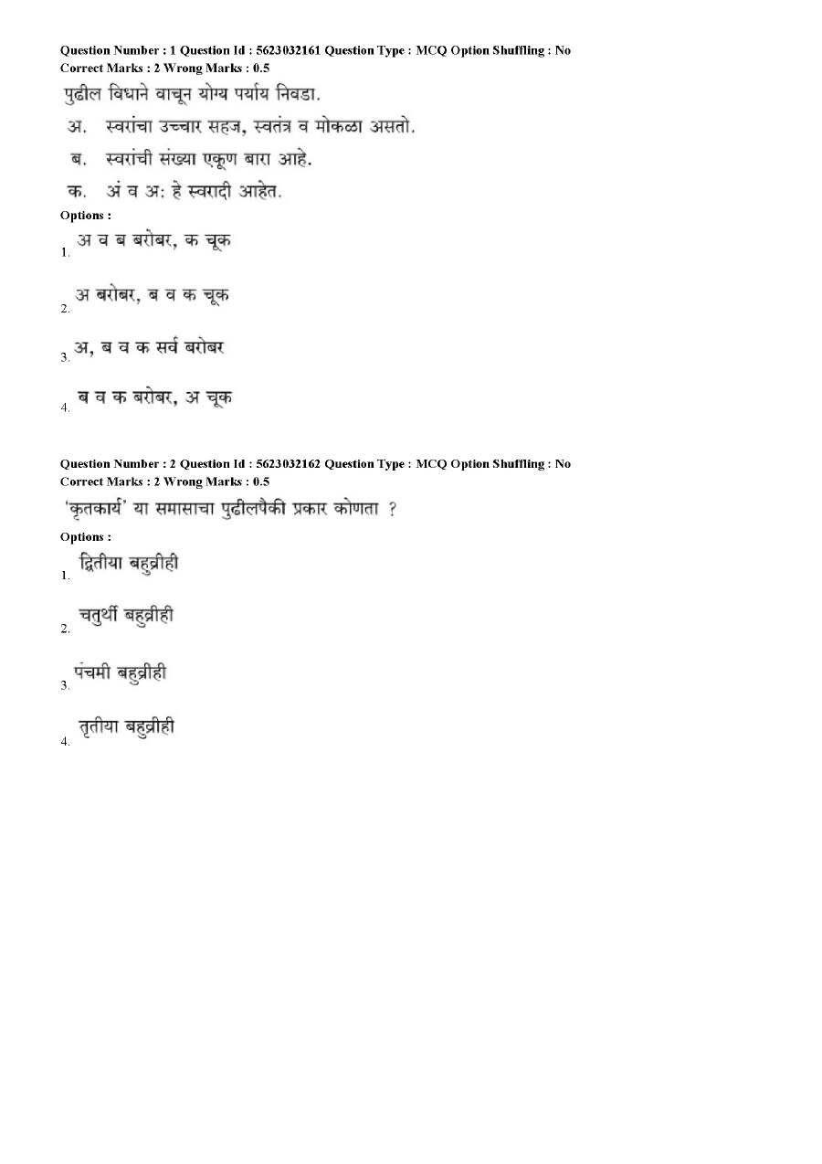 MPSC Group B Inspector Paper 2025 MCQ — page 1 instructions scan PDF download