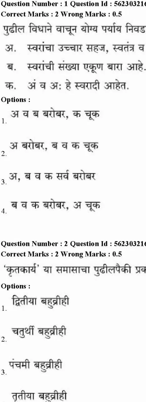 MPSC Group B Inspector Paper 2025 MCQ — page 1 instructions scan PDF download