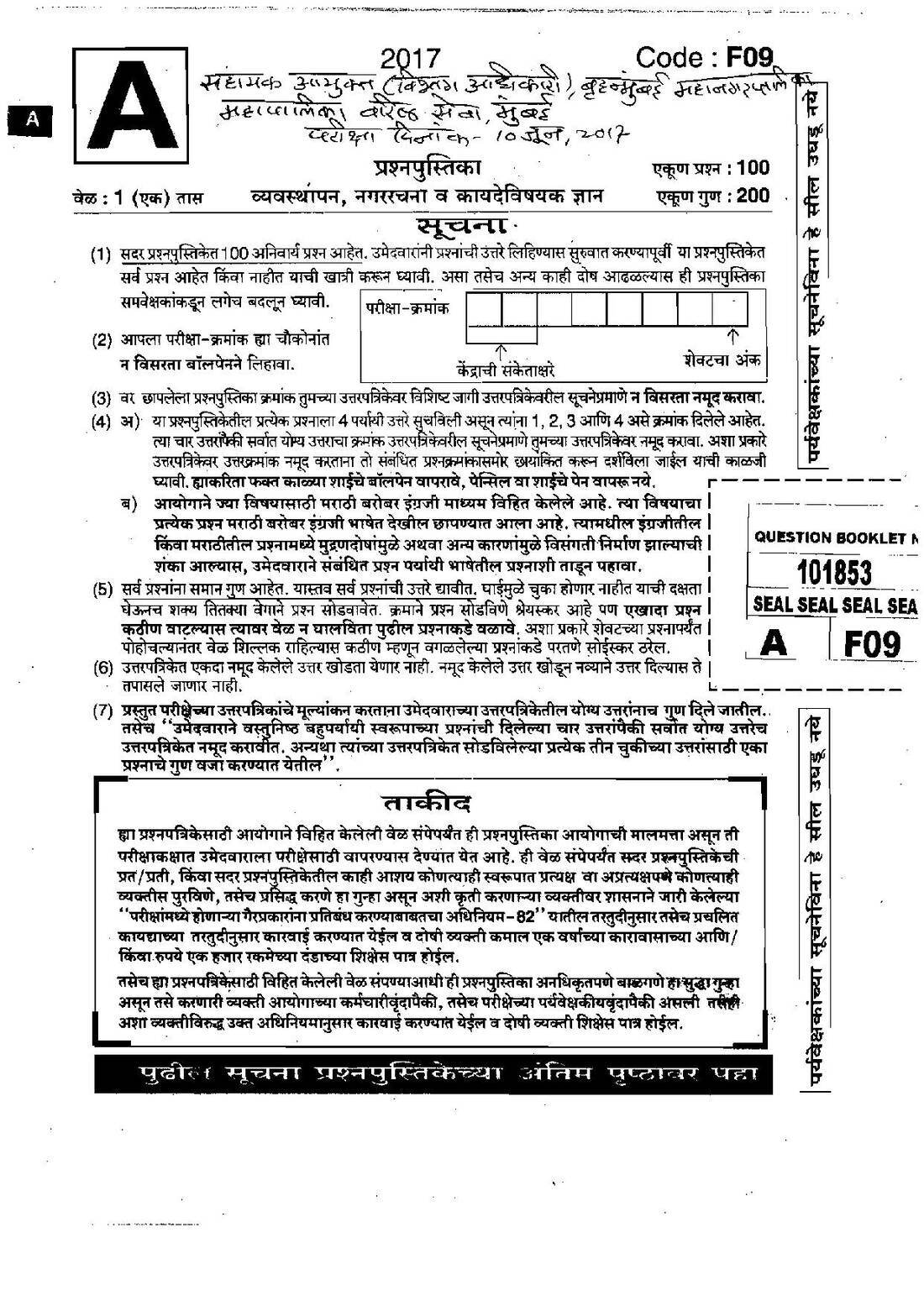 MCGM Screening 2017: General Knowledge & Aptitude (Marathi/English) — page 1 instructions scan PDF download