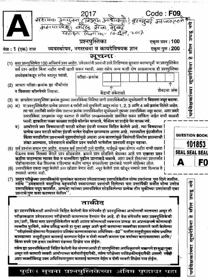 MCGM Screening 2017: General Knowledge & Aptitude (Marathi/English) — page 1 instructions scan PDF download