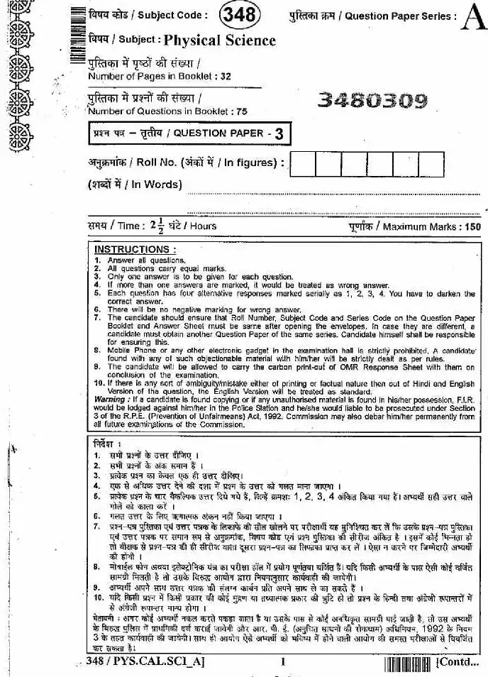 Rajasthan SET 2013 Physical Science Paper III MCQs — page 1 instructions scan PDF download