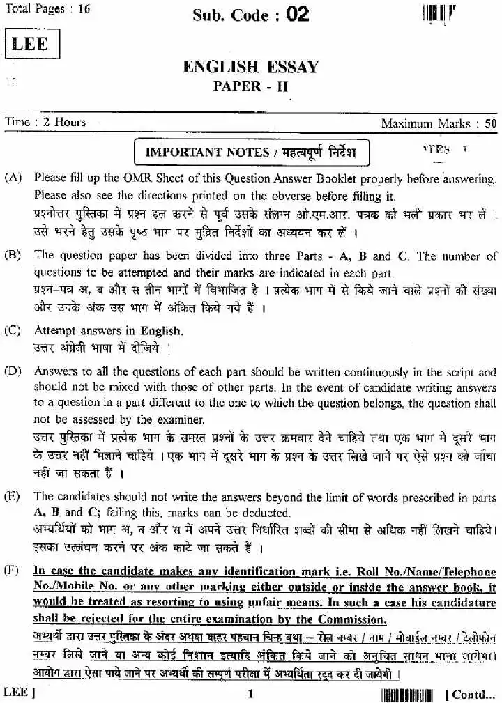 RJS Mains 2011 English Essay Paper II question paper page 1 instructions scan PDF download
