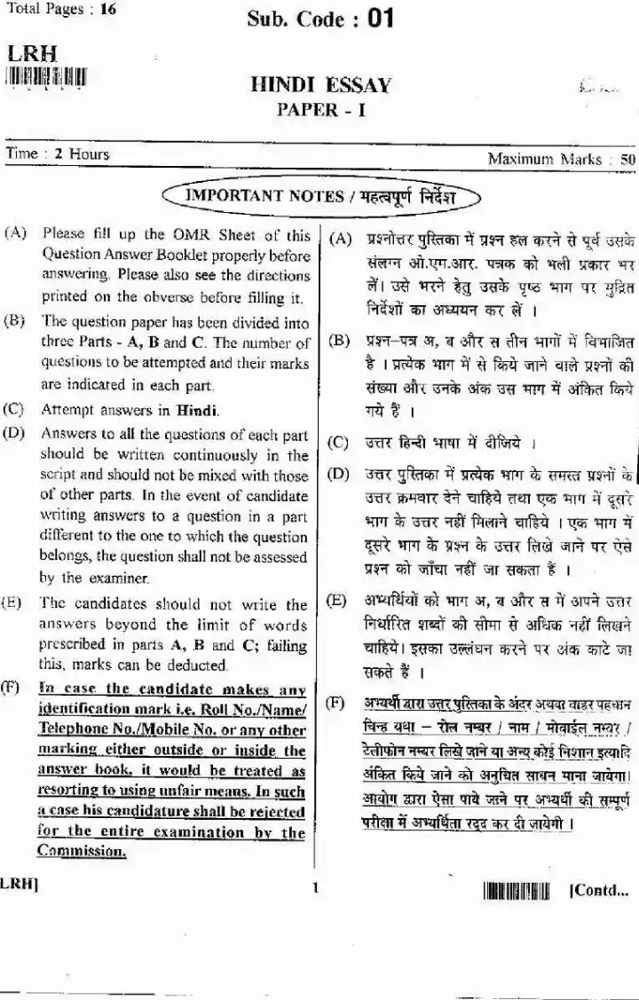 RJS Mains 2011 Hindi Essay Paper I question paper page 1 instructions scan PDF download RPSC Rajasthan Judicial Service