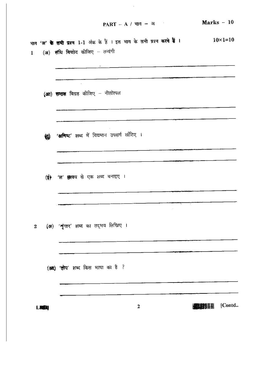 RJS Mains 2011 Hindi Essay Paper I question paper page 1 instructions scan PDF download RPSC Rajasthan Judicial Service