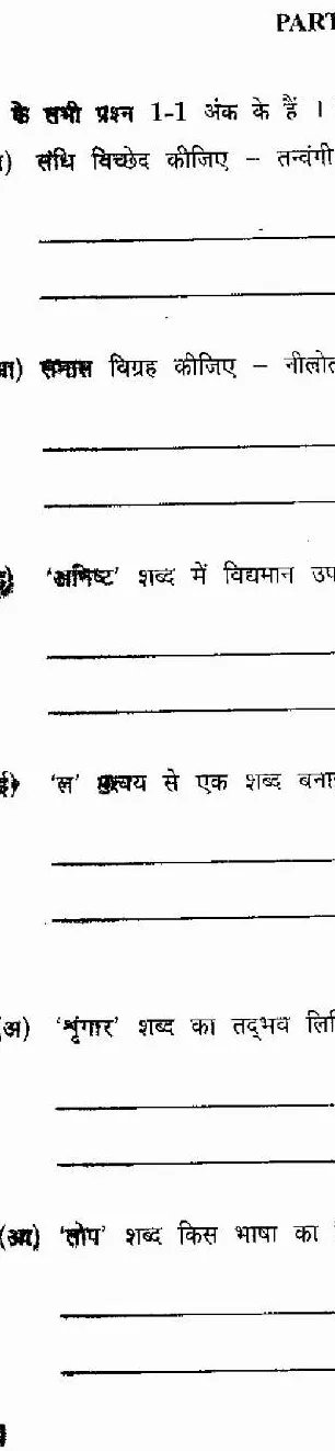 RJS Mains 2011 Hindi Essay Paper I question paper page 1 instructions scan PDF download RPSC Rajasthan Judicial Service