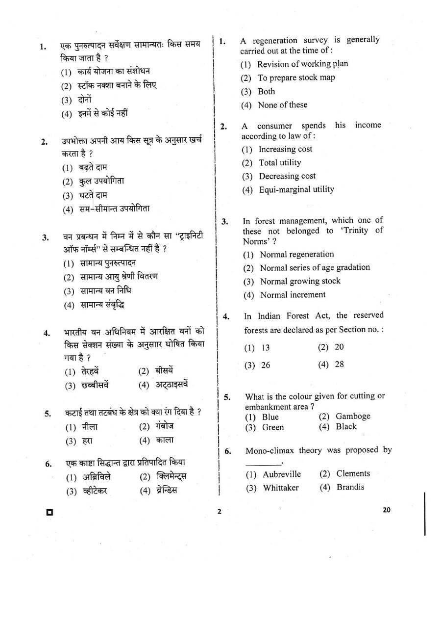 RPSC ACF & Forest Range Officer 2018 Forestry question paper page 1 instructions scan PDF download