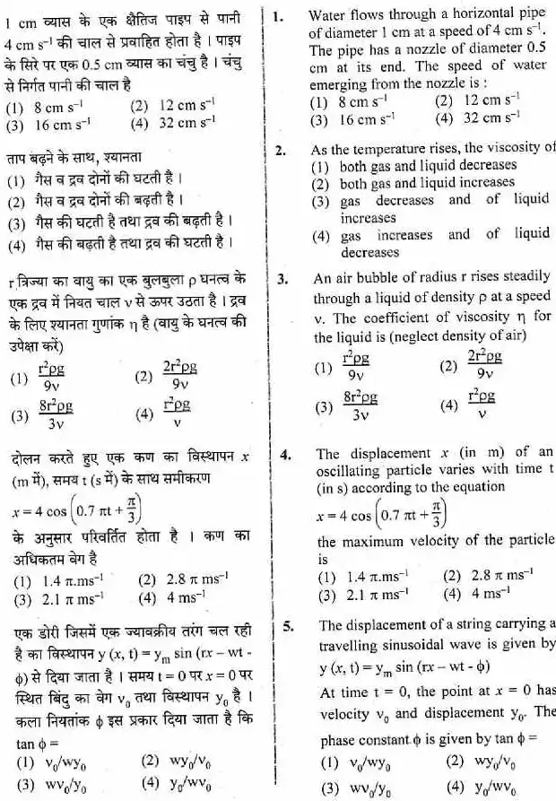 RPSC ACF Forest Range Officer 2018 Physics Paper III question paper page 1 instructions scan PDF download