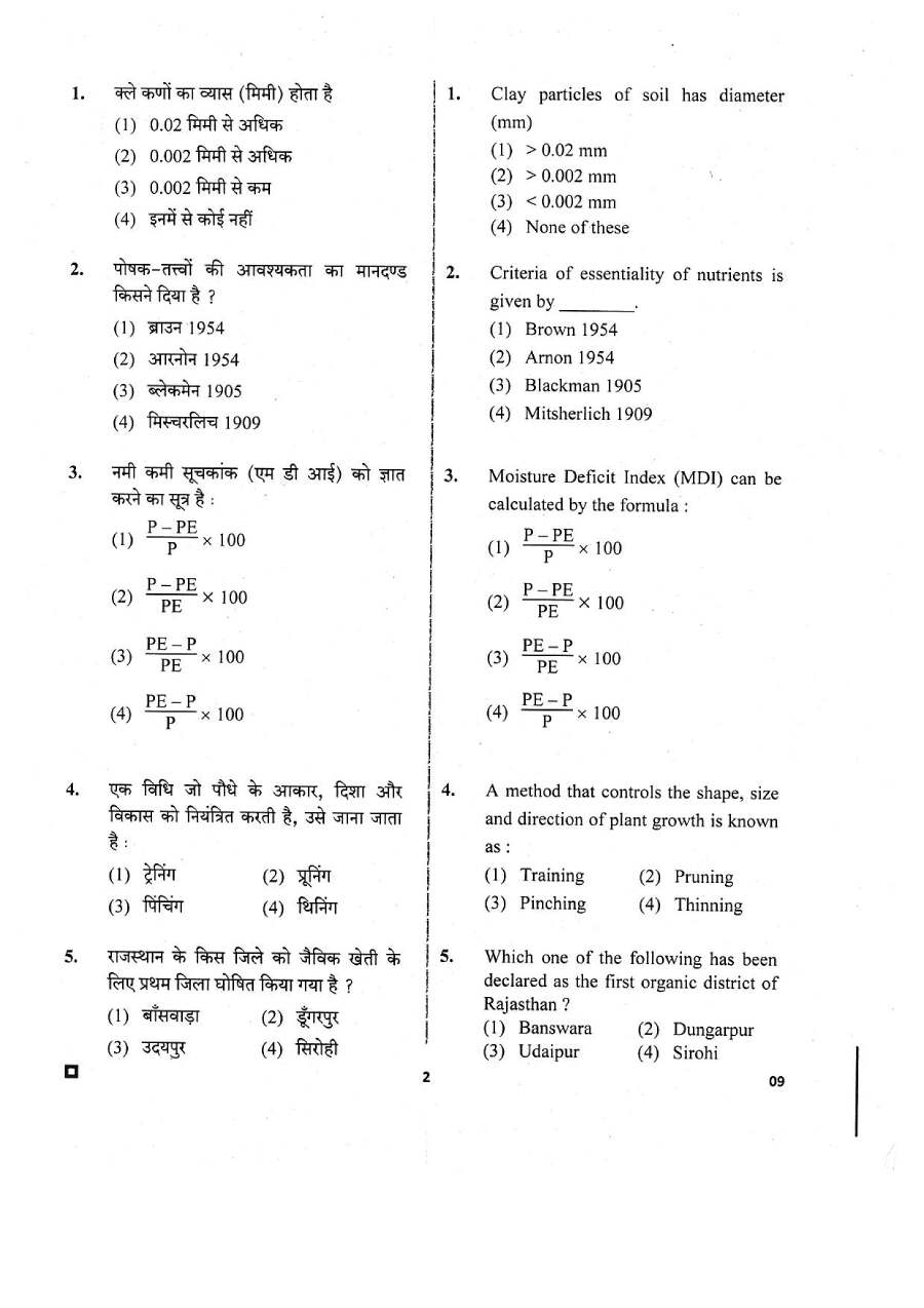 RPSC ACF Forest Range Officer Gr-I 2018 Agriculture question paper page 1 instructions scan PDF download