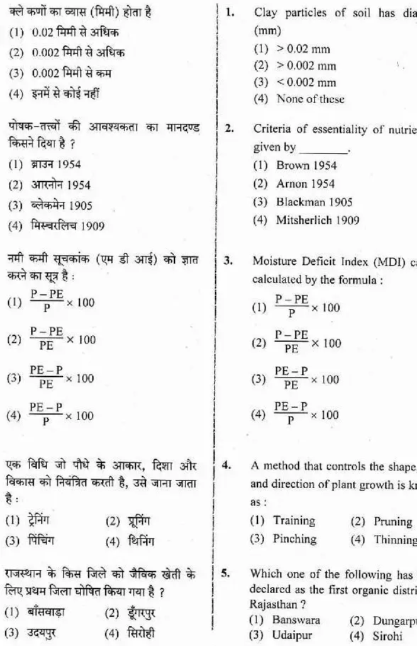 RPSC ACF Forest Range Officer Gr-I 2018 Agriculture question paper page 1 instructions scan PDF download