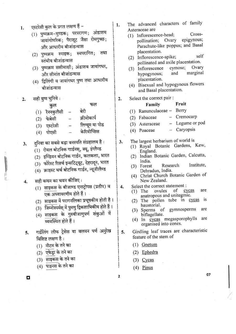 RPSC ACF & Forest Range Officer Gr-I 2018 Botany Paper III question paper page 1 instructions scan PDF download