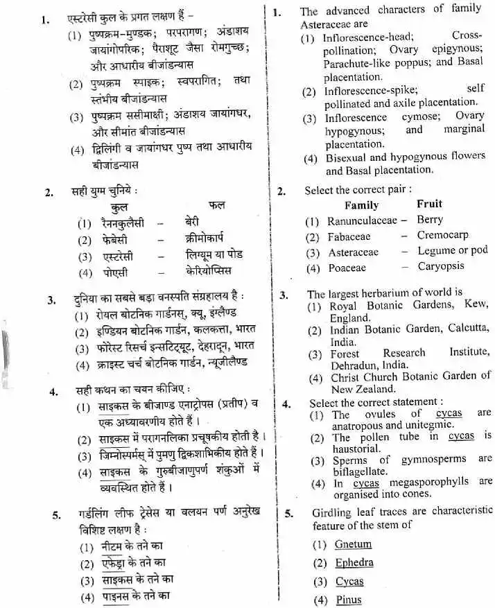 RPSC ACF & Forest Range Officer Gr-I 2018 Botany Paper III question paper page 1 instructions scan PDF download