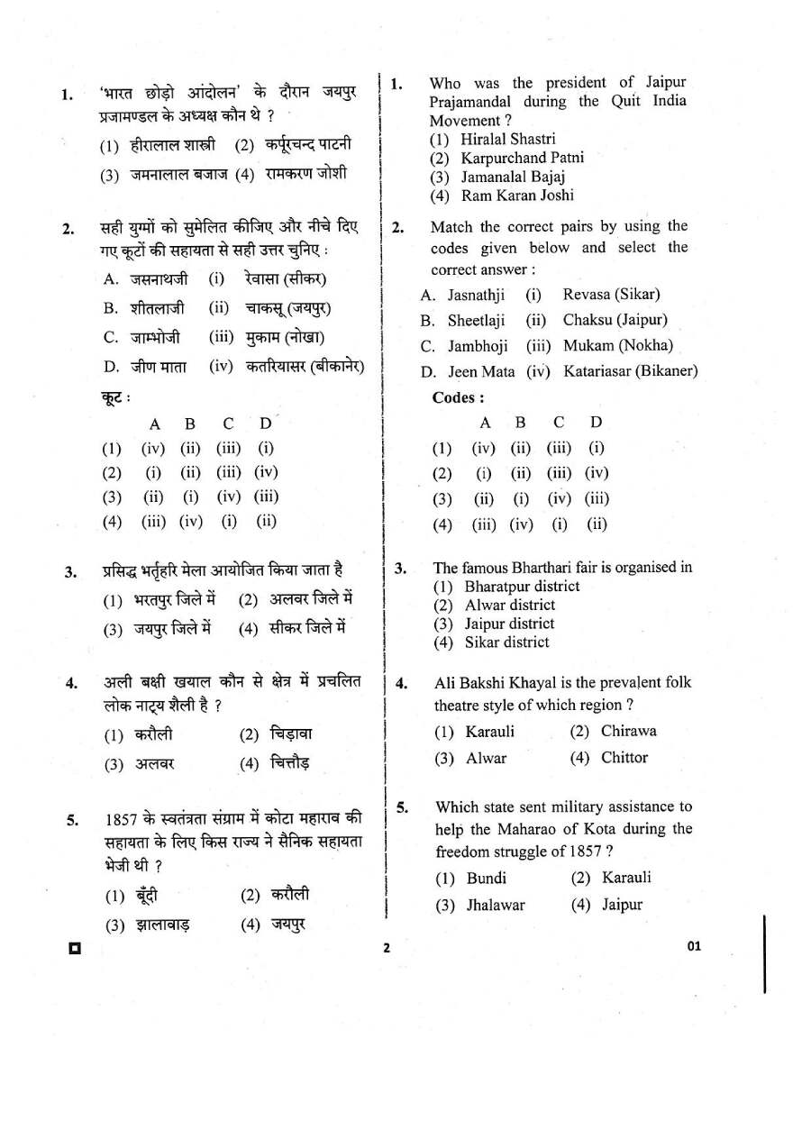 RPSC ACF Forest Range Officer Gr-I 2018 General Knowledge question paper page 1 instructions scan PDF download