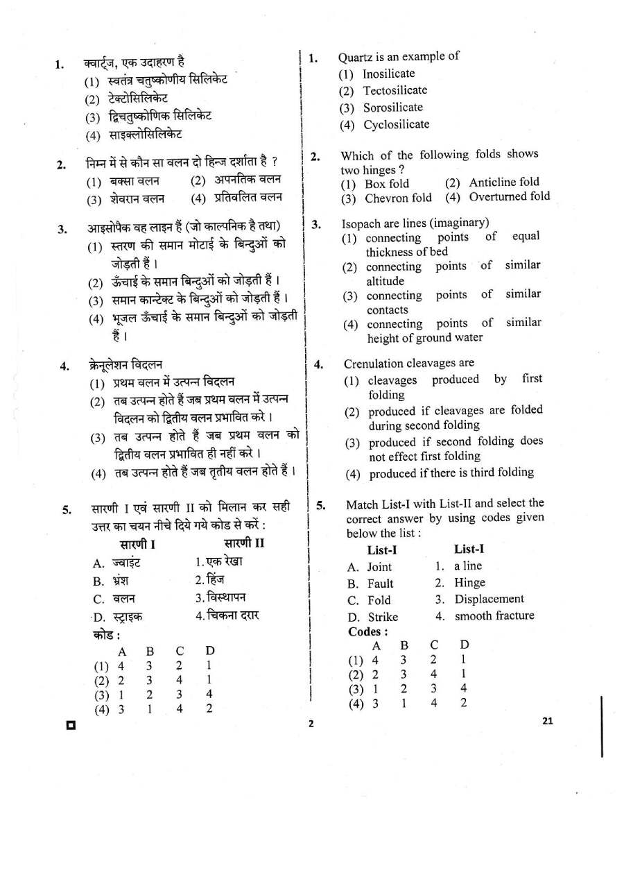 RPSC ACF & Forest Range Officer Gr-I 2018 Geology Paper III question paper page 1 instructions scan PDF download. Includes exam details, booklet number, time, marks, and candidate instructions.