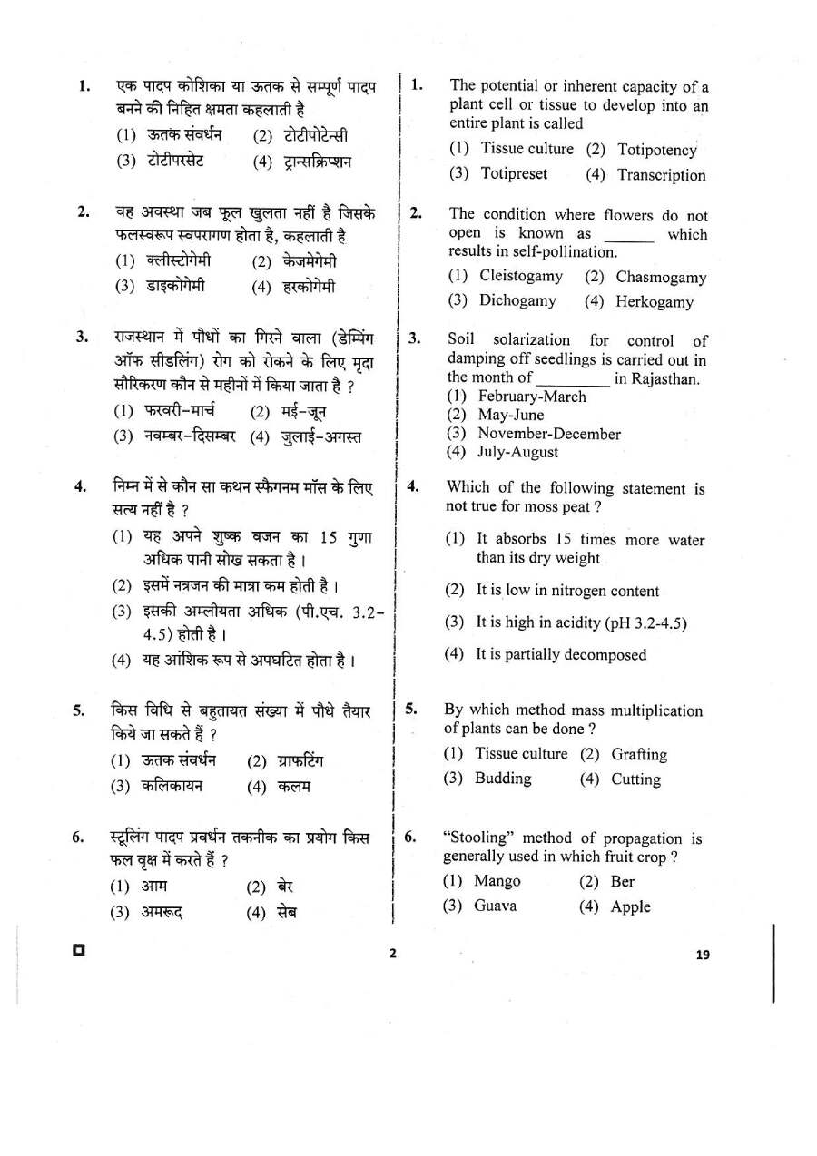 RPSC ACF & Forest Range Officer Gr-I Comp. Exam 2018 Horticulture Paper-III page 1 scan showing exam instructions and header details. Download PDF.