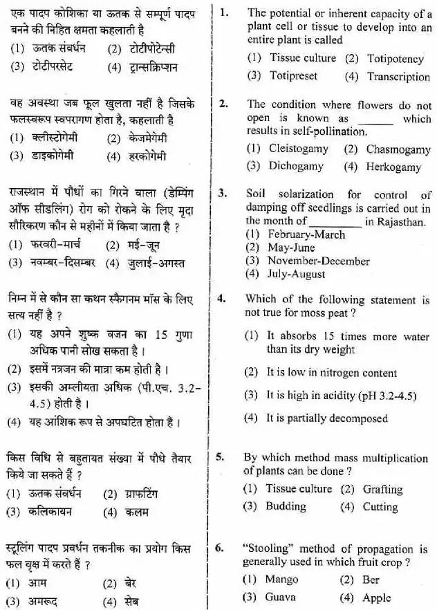 RPSC ACF & Forest Range Officer Gr-I Comp. Exam 2018 Horticulture Paper-III page 1 scan showing exam instructions and header details. Download PDF.