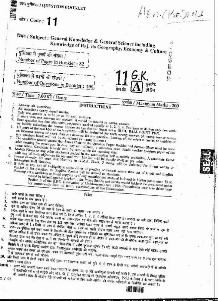 RPSC AEn Pre 2013 General Knowledge question paper page 1 instructions scan PDF download