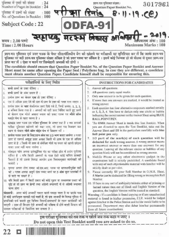 RPSC AFDO 2019 Assistant Fisheries Development Officer question paper page 1 instructions scan PDF download