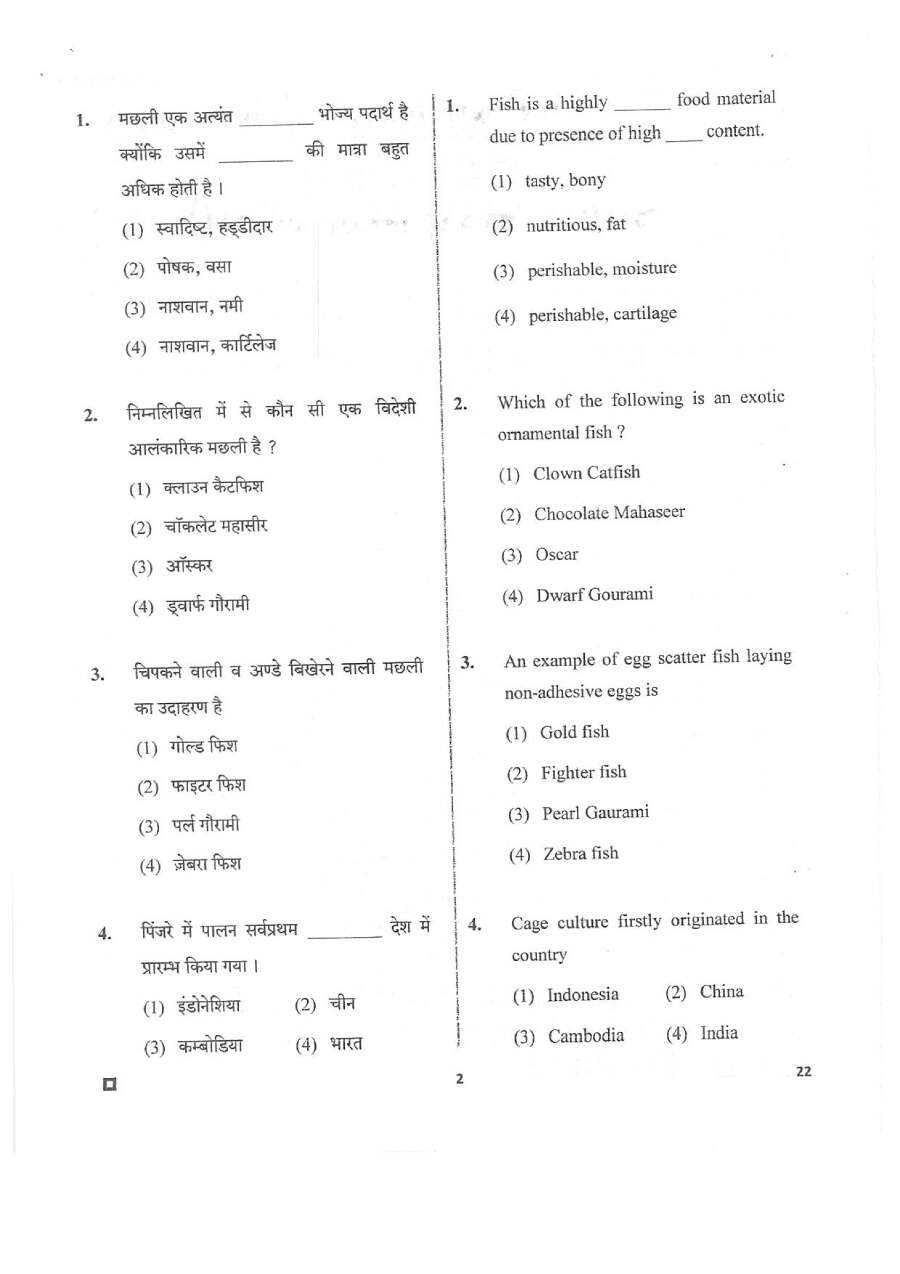 RPSC AFDO 2019 Assistant Fisheries Development Officer question paper page 1 instructions scan PDF download