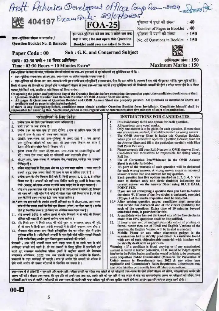 RPSC Asst. Fisheries Development Officer 2024 GK & Concerned Subject question paper page 1 instructions and exam header scan PDF download