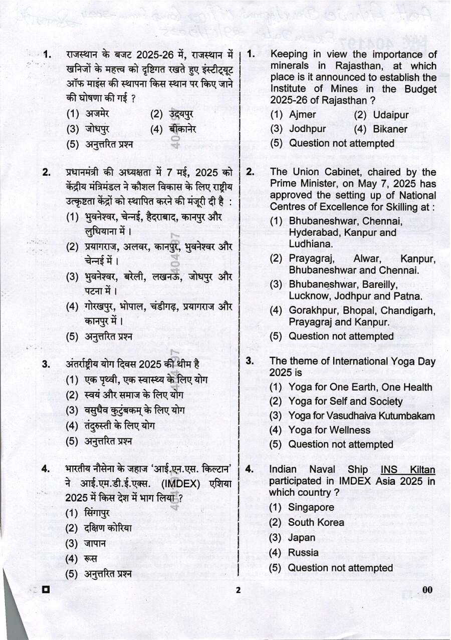 RPSC Asst. Fisheries Development Officer 2024 GK & Concerned Subject question paper page 1 instructions and exam header scan PDF download
