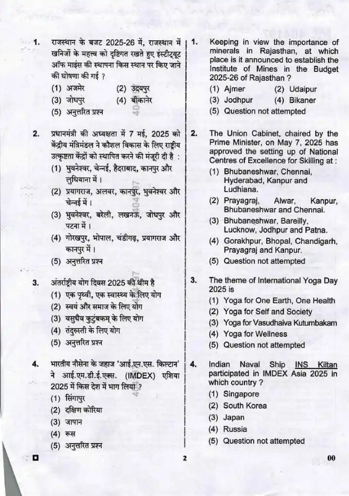 RPSC Asst. Fisheries Development Officer 2024 GK & Concerned Subject question paper page 1 instructions and exam header scan PDF download