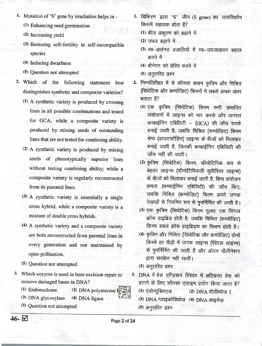 RPSC Agriculture Botany Paper-II 2024 question paper page 1 scan, showing exam instructions, header, marks, time, and paper code for RPSC Agriculture Department Exam.