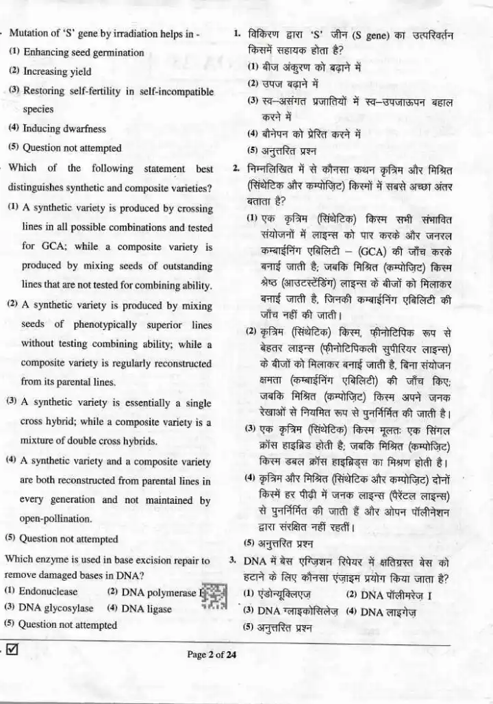 RPSC Agriculture Botany Paper-II 2024 question paper page 1 scan, showing exam instructions, header, marks, time, and paper code for RPSC Agriculture Department Exam.