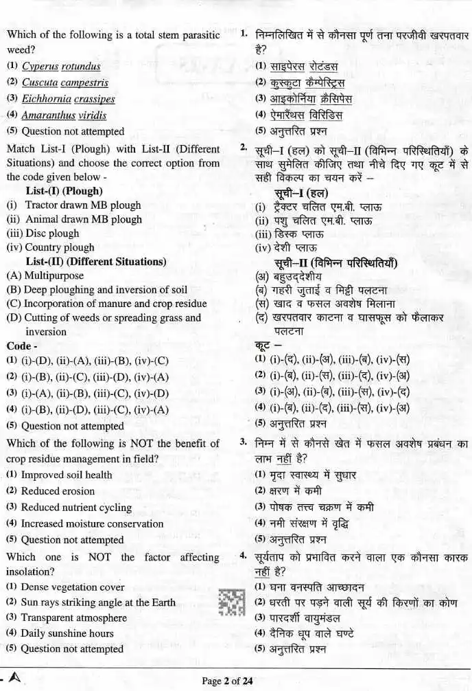 RPSC Agriculture Department Exam 2024 Agronomy Paper II question paper page 1 instructions scan PDF download