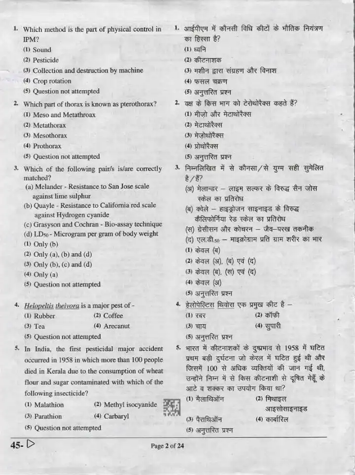 RPSC ARO Entomology Paper-II 2024 question paper page 1 showing exam instructions, header, and paper details. PDF download available.