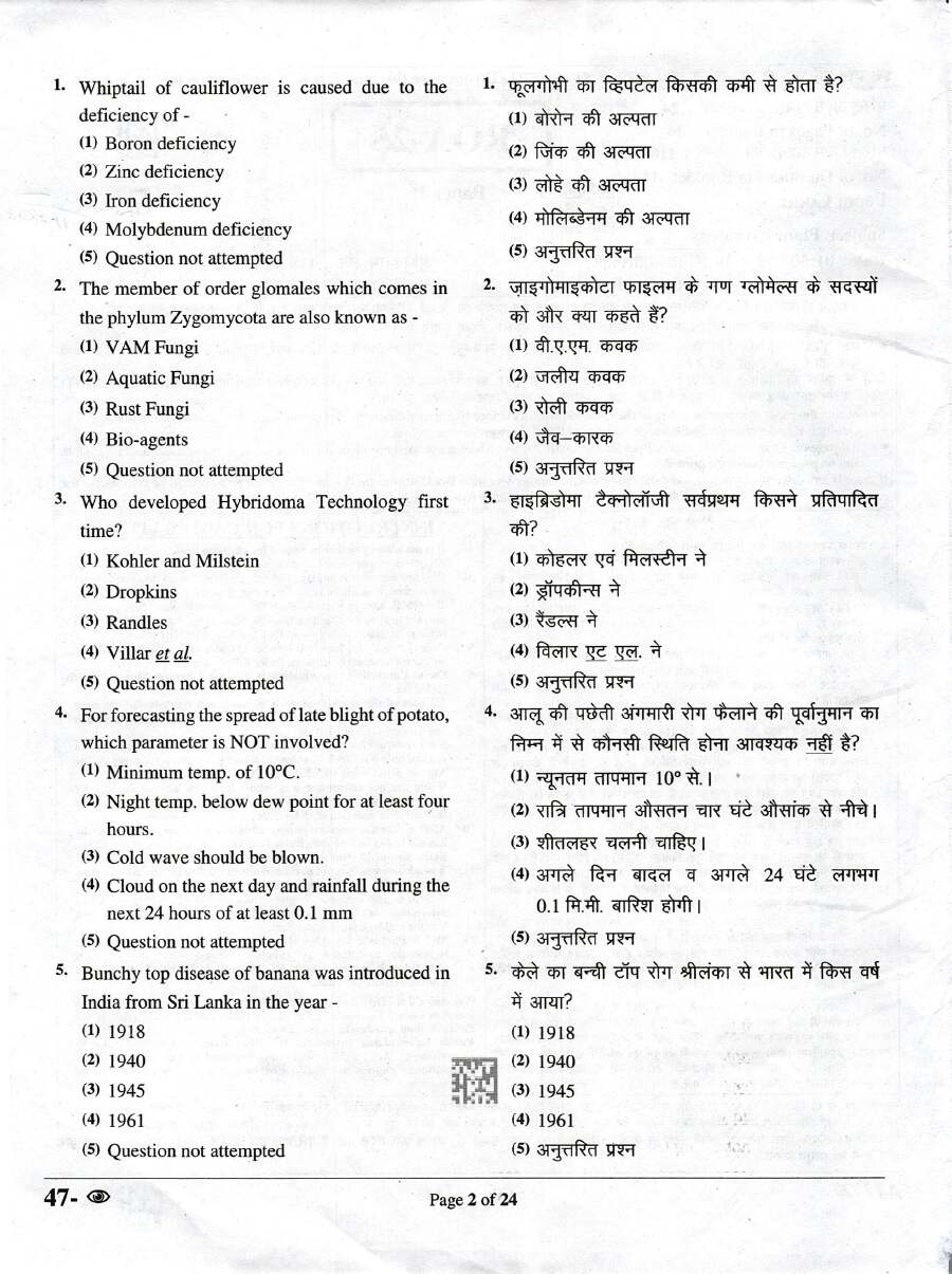 RPSC ARO Plant Pathology Paper-II 2024 question paper page 1 instructions scan PDF download