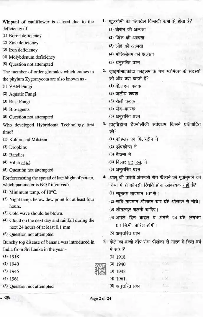 RPSC ARO Plant Pathology Paper-II 2024 question paper page 1 instructions scan PDF download