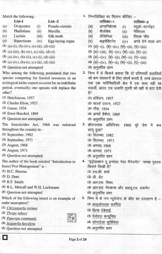 RPSC Agriculture Department Exam 2024 Entomology Paper-II question paper page 1 instructions scan PDF download