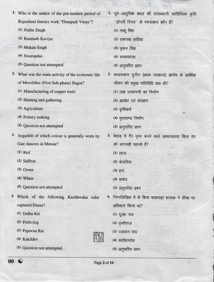 RPSC Agriculture Department Exam 2024 General Knowledge Paper-I page 1 instructions scan PDF download