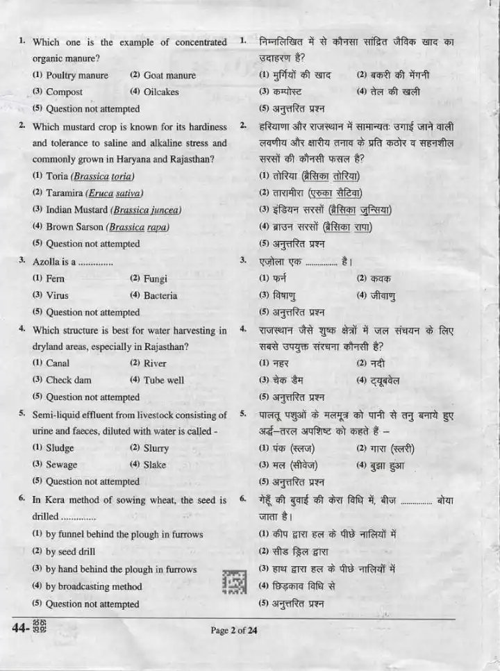 RPSC Agriculture Department Exam 2024 Paper-II Agronomy question paper page 1 instructions scan PDF download
