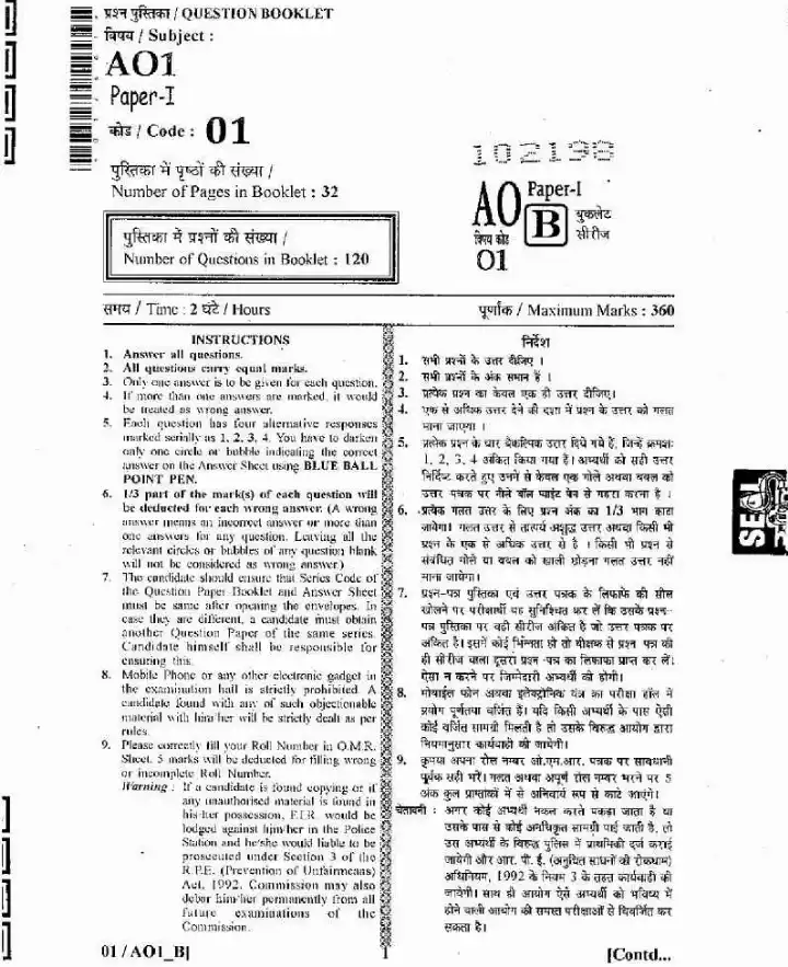 RPSC Agriculture Officer 2011 Paper-1 question paper page 1 instructions scan PDF download