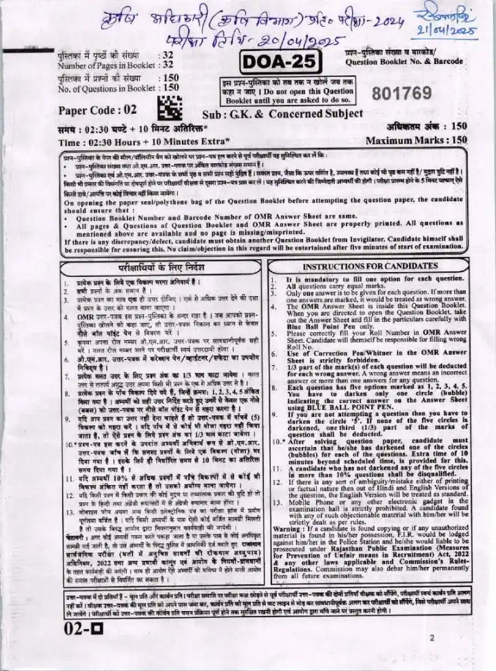 RPSC Agriculture Officer 2024 General Knowledge & Concerned Subject question paper page 1 scan PDF download, showing exam instructions and header details.