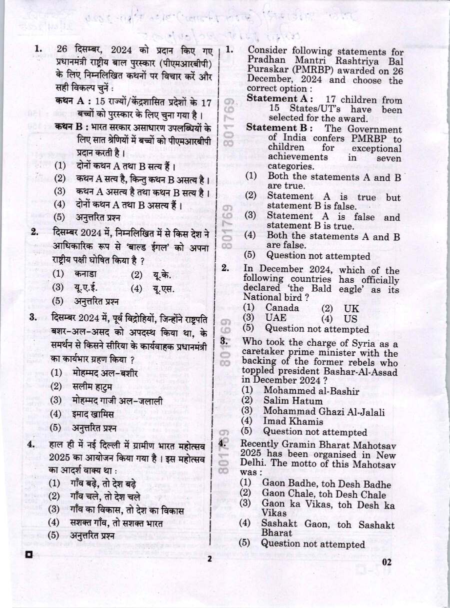RPSC Agriculture Officer 2024 General Knowledge & Concerned Subject question paper page 1 scan PDF download, showing exam instructions and header details.