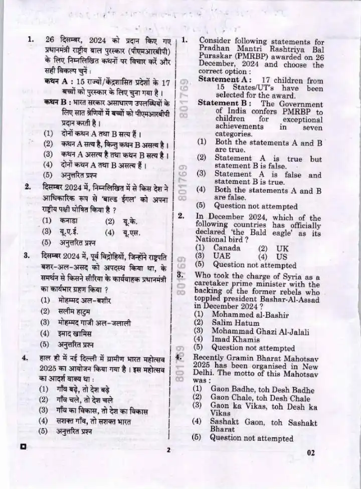 RPSC Agriculture Officer 2024 General Knowledge & Concerned Subject question paper page 1 scan PDF download, showing exam instructions and header details.
