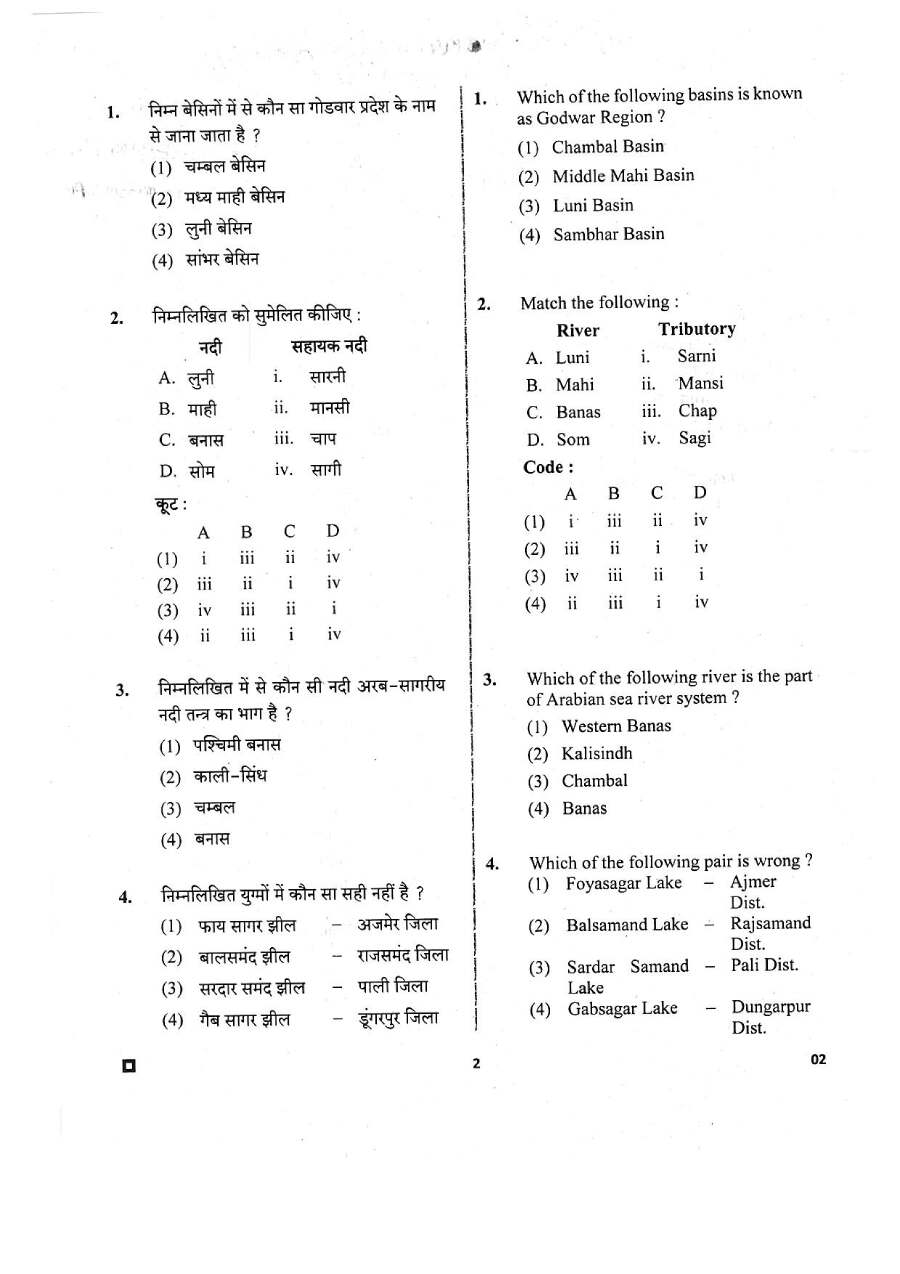 RPSC Agri Officer Chemistry 2020 question paper page 1 instructions scan PDF download
