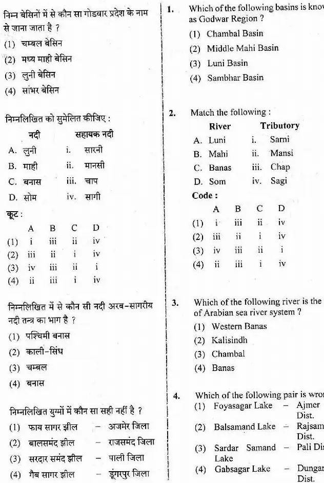 RPSC Agri Officer Chemistry 2020 question paper page 1 instructions scan PDF download