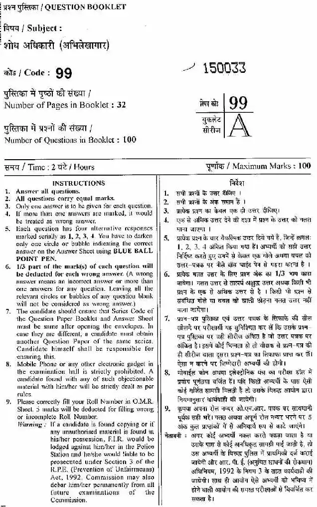 RPSC Archivist and Research Officer 2011 question paper page 1 instructions scan PDF download
