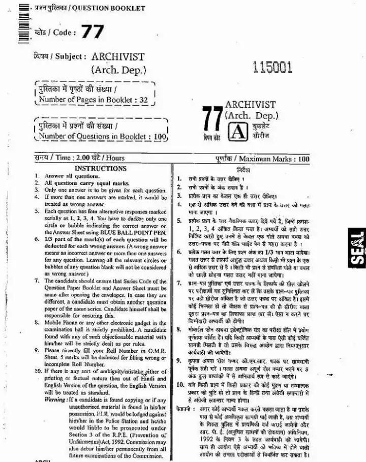 RPSC Archivist Screening Test 2011 question paper page 1 instructions scan PDF download